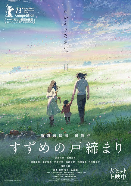 Suzume Movie Poster Print - 11x17 | Posterazzi