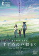 Suzume Movie Poster Print - 11x17 | Posterazzi