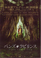 Pan's Labyrinth movie poster print featuring enchanting artwork.