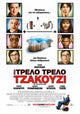 Hot Tub Time Machine Movie Poster Print (27x40)