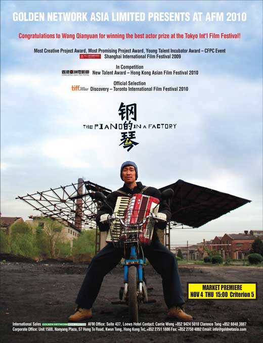 The Piano in a Factory movie poster print showcasing vibrant artwork.