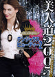 Miss Congeniality 2: Armed and Fabulous Movie Poster Print featuring Gracie Hart.
