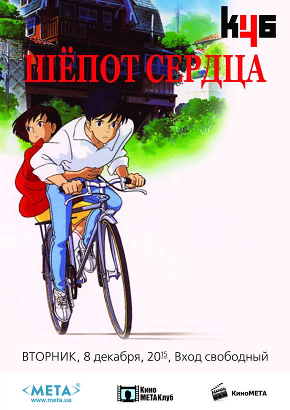 Whisper of the Heart Movie Poster Print showcasing vibrant animation and heartfelt storytelling.