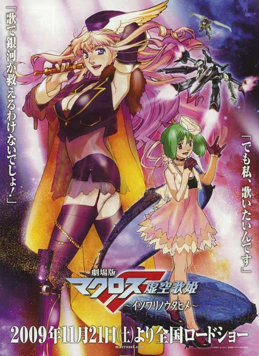 Macross Frontier Movie Poster Print - 11x17