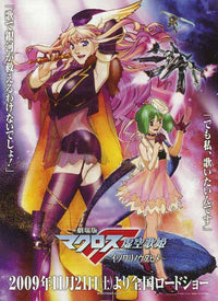Macross Frontier Movie Poster Print - 11x17