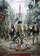 Attack on Titan Part 1 Movie Poster Print showcasing epic anime visuals.