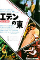 East of Eden Movie Poster Print showcasing classic cinema art