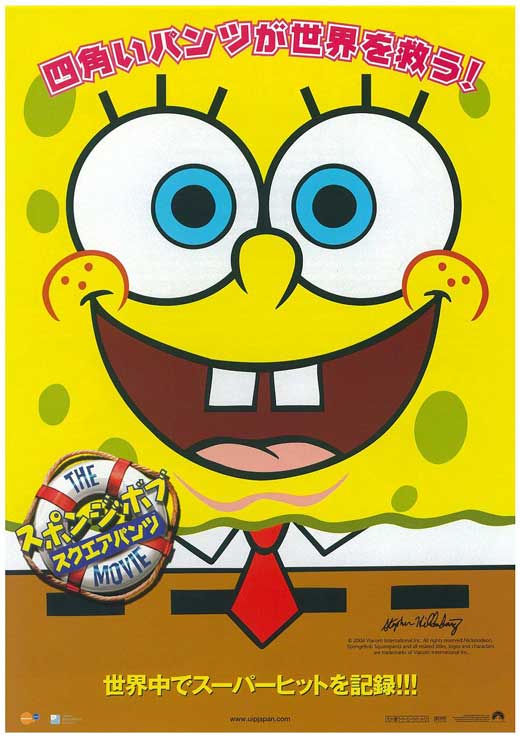 SpongeBob SquarePants Movie Poster Print featuring colorful characters from the animated series.