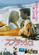 Splash Movie Poster Print featuring whimsical imagery from the classic film.