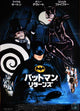 Batman Returns Movie Poster Print featuring iconic imagery from the film.