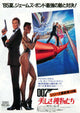 A View to a Kill Movie Poster showcasing classic film art.
