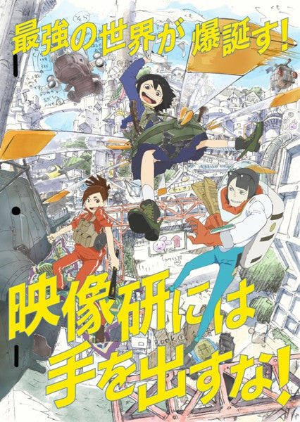 Keep Your Hands Off Eizouken! Movie Poster Print (11x17)