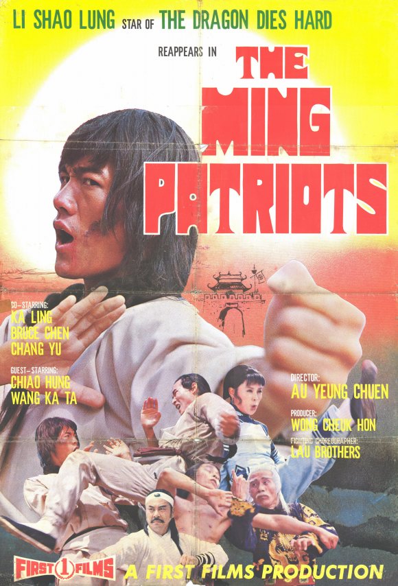 The Ming Patriots Movie Poster Print showcasing vibrant colors and dynamic imagery.