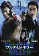 Fulltime Killer Movie Poster Print showcasing vibrant colors and dynamic imagery.