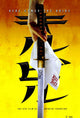 Kill Bill Vol. 1 Movie Poster Print (27x40) - Pop Culture Graphics
