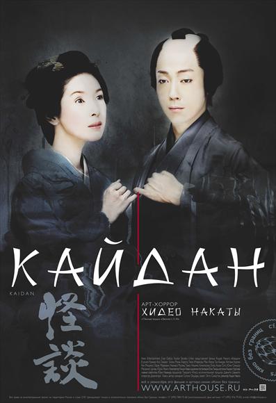 Kaidan Movie Poster Print showcasing haunting visuals.