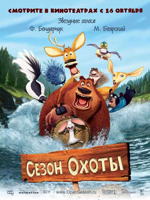 Open Season Movie Poster Print featuring colorful animated characters.