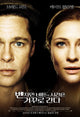 The Curious Case of Benjamin Button movie poster print in multiple sizes.