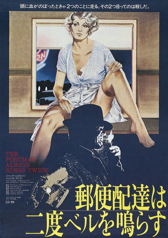 The Postman Always Rings Twice movie poster print featuring iconic film imagery.