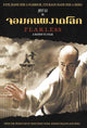 Fearless Movie Poster Print showcasing cinematic adventure