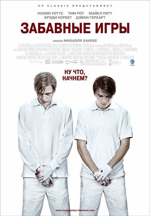 Funny Games U.S. Movie Poster Print showcasing psychological thriller imagery.
