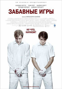 Funny Games U.S. Movie Poster Print showcasing psychological thriller imagery.