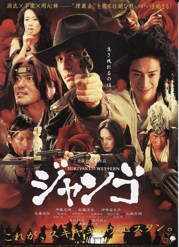 Sukiyaki Western Django Movie Poster Print showcasing vibrant film artwork.