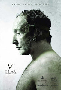 Saw V Movie Poster Print featuring chilling horror art.