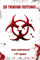 28 Weeks Later Movie Poster Print featuring dramatic imagery.