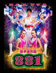 881 Movie Poster Print showcasing cinematic art on premium paper.