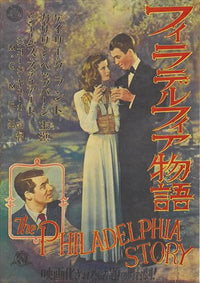 The Philadelphia Story Movie Poster Print (27x40) - Classic Film Art