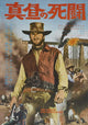 Two Mules for Sister Sarah Movie Poster Print showcasing classic Western film imagery.