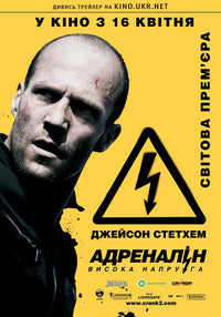 Crank 2: High Voltage Movie Poster Print