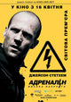 Crank 2: High Voltage Movie Poster Print