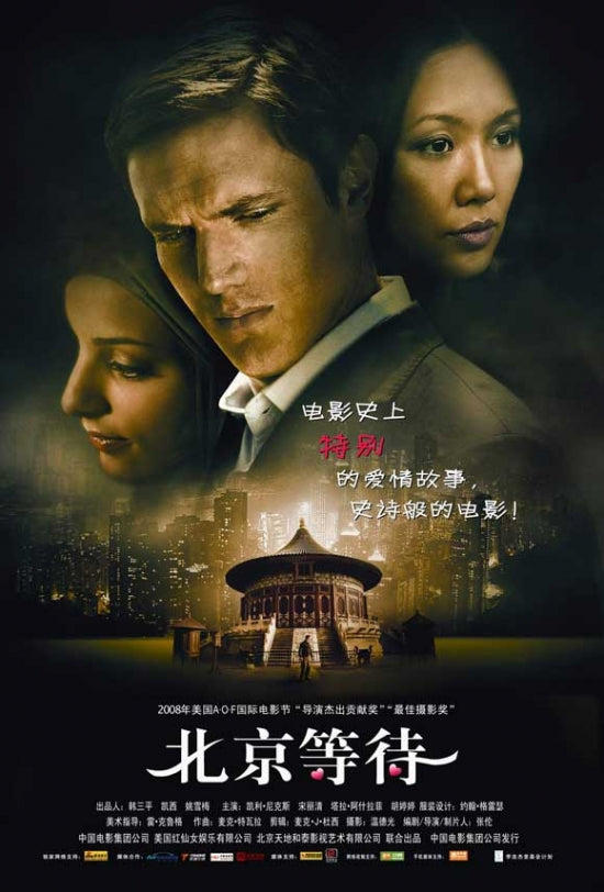 Waiting in Beijing Movie Poster Print showcasing vibrant colors and cinematic art.