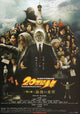 20th Century Boys Movie Poster Print - 11x17 | Posterazzi