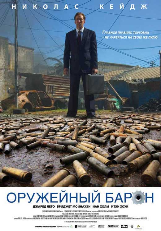 Lord of War Movie Poster Print featuring dramatic film art.