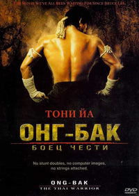Ong-Bak Movie Poster Print showcasing action film art.