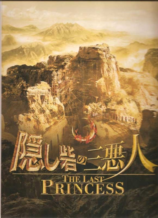 The Last Princess Movie Poster Print featuring vibrant colors and stunning design.