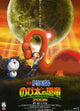 Doraemon: Nobita's Dinosaur Movie Poster Print - 11x17
