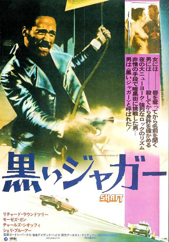 Shaft Movie Poster Print showcasing iconic film artwork.
