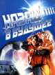 Back to the Future Part 2 Movie Poster Print - vibrant and nostalgic artwork