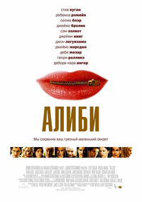 The Alibi Movie Poster Print showcasing cinematic art.