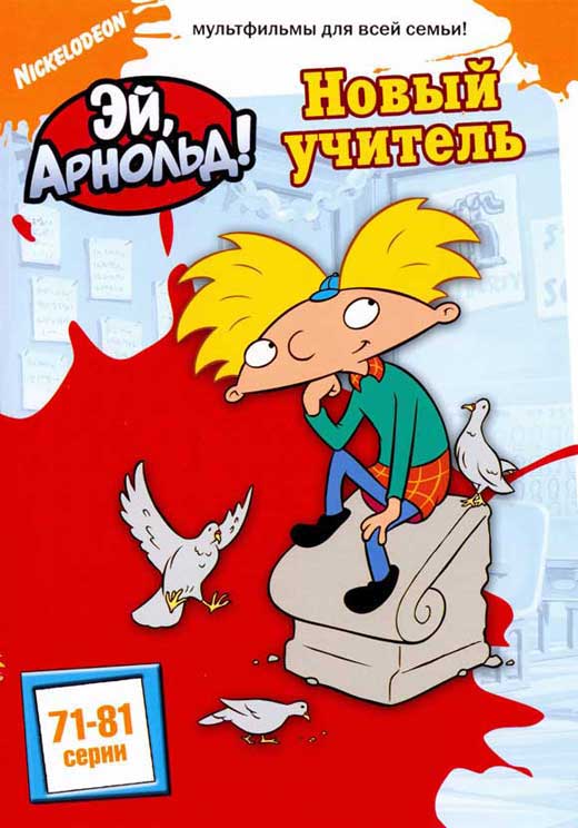 Hey Arnold! The Movie Poster Print featuring iconic characters.
