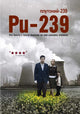 Pu-239 Movie Poster Print showcasing cinematic artwork.