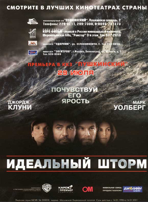 The Perfect Storm Movie Poster Print showcasing intense cinematic visuals.