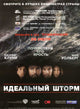 The Perfect Storm Movie Poster Print showcasing intense cinematic visuals.