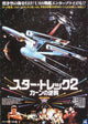 Star Trek: The Wrath of Khan Movie Poster Print featuring iconic imagery from the classic film.