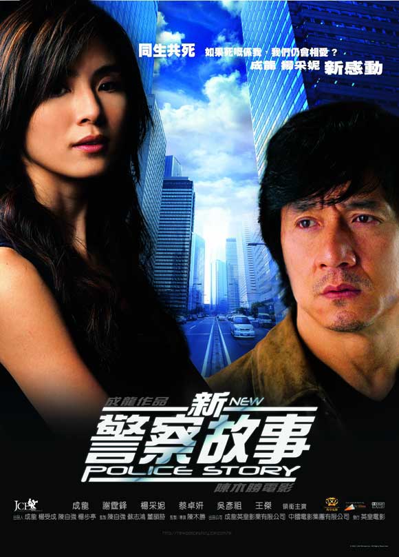 New Police Story Movie Poster Print showcasing intense film action.