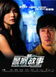 New Police Story Movie Poster Print showcasing intense film action.